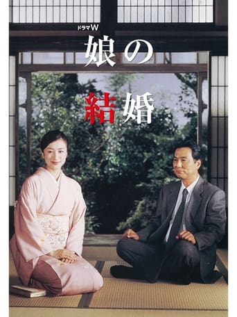 Poster of Musume no kekkon