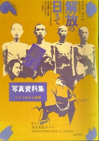 Poster of Until the Day of Liberation: Retracing Korean Japanese History