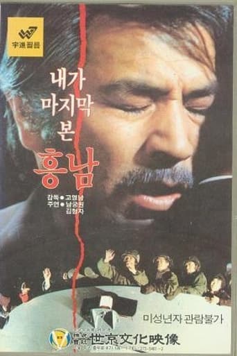 Poster of Last Sight of Heung-Nam