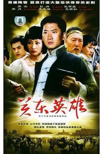 Poster of 关东英雄