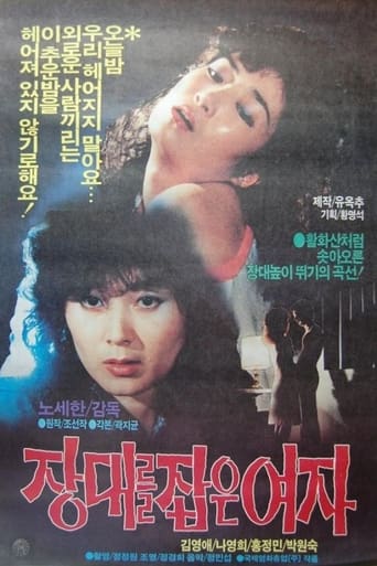 Poster of Woman Who Grabbed the Rod