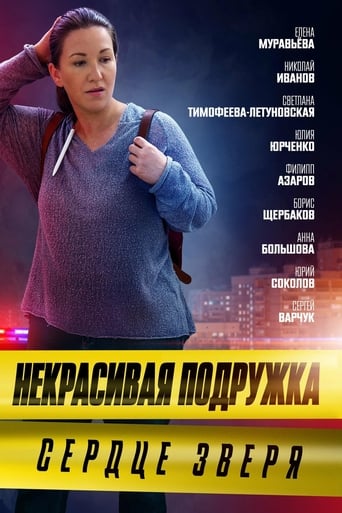 Portrait for Некрасивая подружка - Season 8