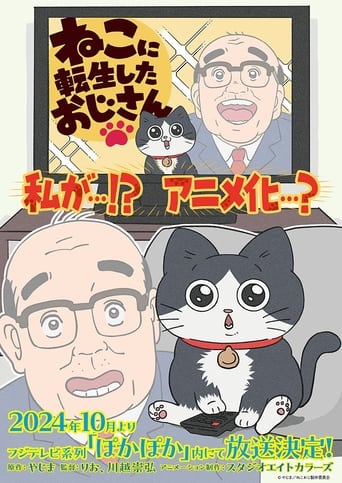 Poster of Neko Oji: The Guy That Got Reincarnated as a Cat