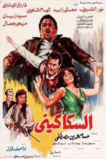 Poster of Al-Sakakeni