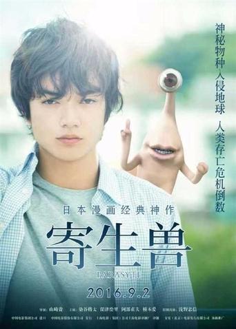 Poster of 寄生兽 中国版