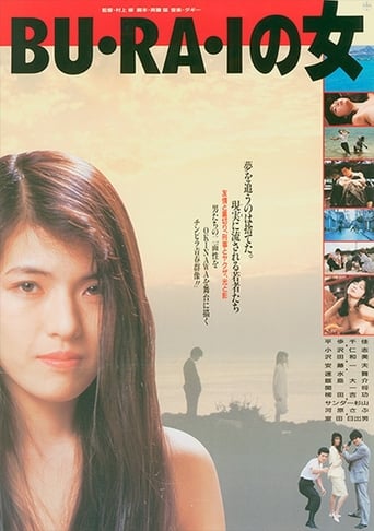 Poster of Bu-ra-i no onna