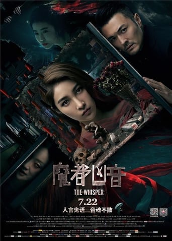 Poster of 魔都凶音