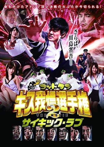 Poster of God Tongue: Kiss Pressure Game The Movie 2 Psychic Love