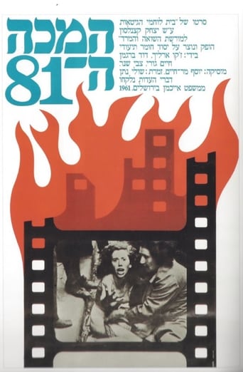 Poster of The 81st Blow