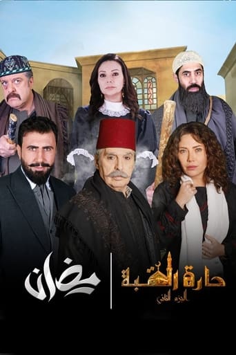 Portrait for Harat Al Qubah - Season 2