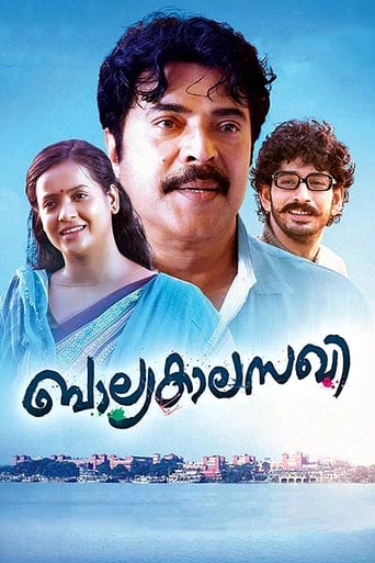 Poster of Balyakalasakhi