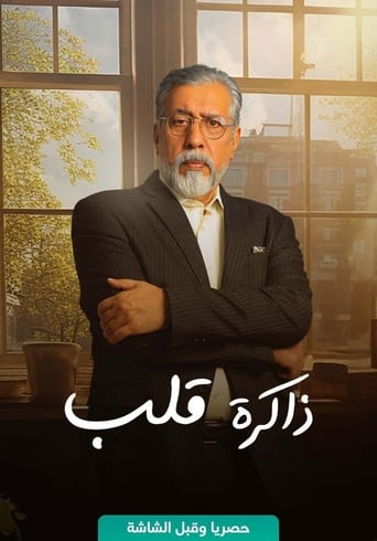 Poster of Zakerat Qalb