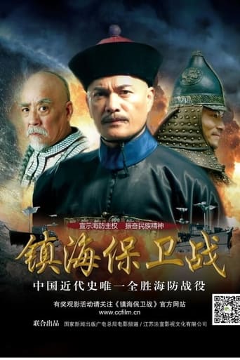 Poster of Zhen Hai Battle