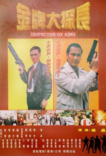 Poster of Inspector of King