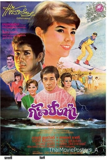 Poster of กัลปังหา