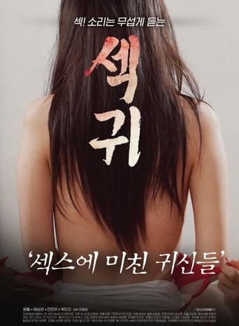 Poster of Sex Gwui - Crazy For Sex