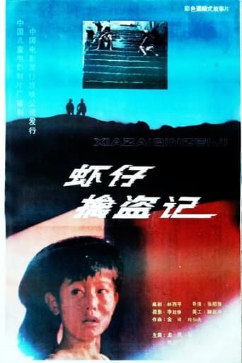 Poster of Xiao zai qin dao ji