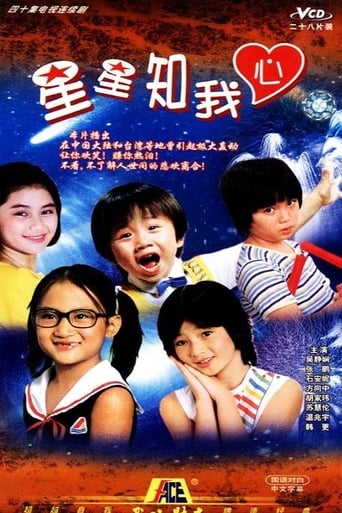 Poster of 星星知我心