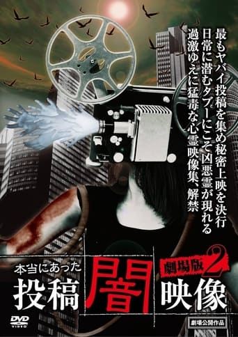 Poster of Honto ni Atta: Toko Yami Eizo - Gekijo-ban 2