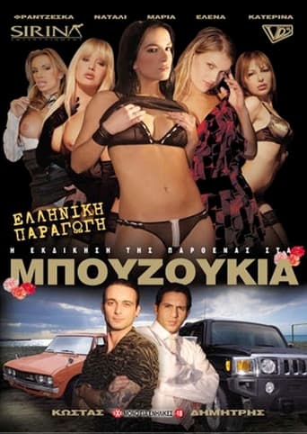 Poster of Η εκδίκηση της παρθένας στα μπουζούκια