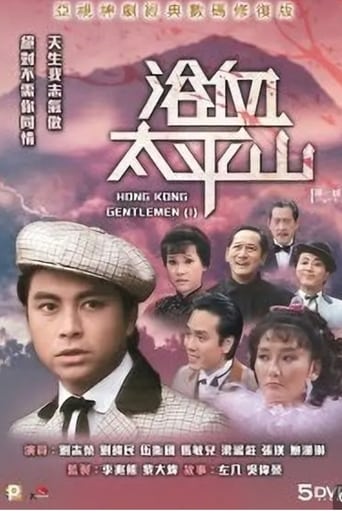 Poster of Hong Kong Gentlemen (I)