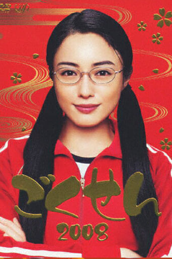 Portrait for Gokusen - Season 3