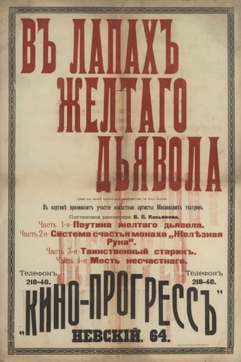 Poster of V Lapah Zheltago Dyavola