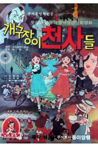 Poster of 개구장이 천사들