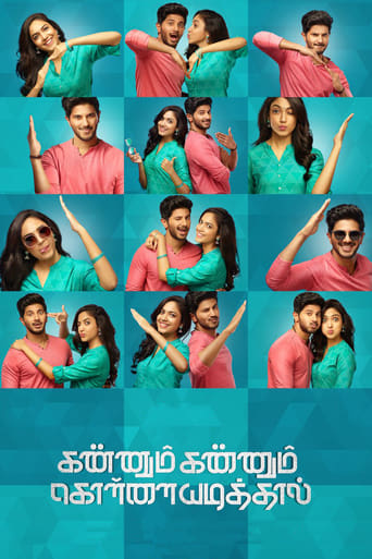 Poster of Kannum Kannum Kollaiyadithaal