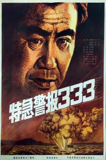 Poster of Te ji jing bao 333