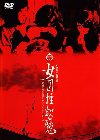 Poster of Female Prisoners: Demon of Sex