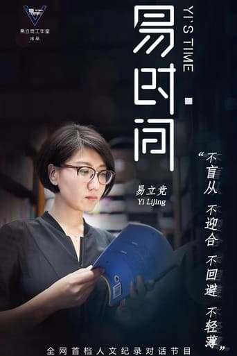 Portrait for 易时间 - Season 1