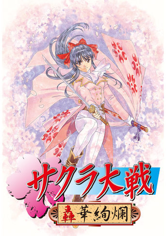 Portrait for Sakura Wars - Return of the Spirit Warriors / Wedding Bells