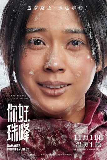 Poster of 你好，珠峰