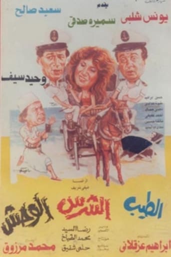 Poster of الطيب و الشرس و الوحش