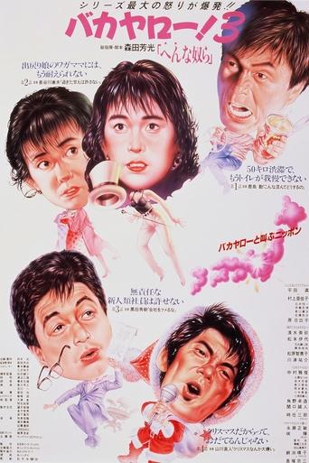 Poster of Bakayarô! 3: Weird Bunch