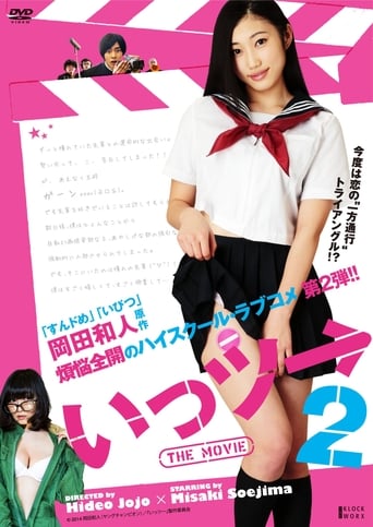 Poster of Ittsu: THE MOVIE 2