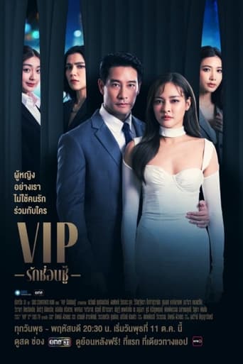 Poster of V.I.P (TH)