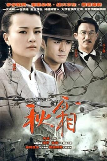 Poster of 秋霜