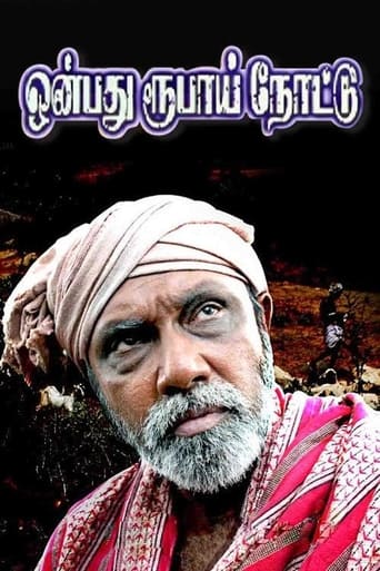 Poster of Onbadhu Roobai Nottu