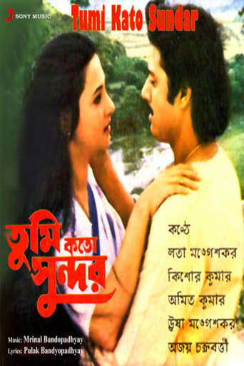 Poster of Tumi Kato Sundar