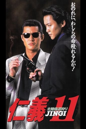 Poster of Jingi 11: Hokuriku Yakuza Hunting