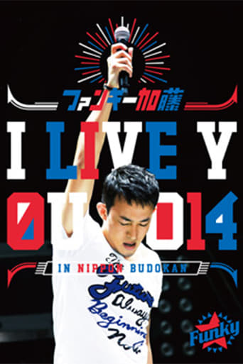 Poster of ファンキー加藤 I LIVE YOU 2014 in 日本武道館