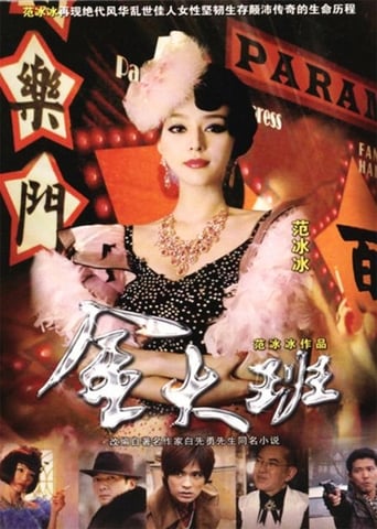 Poster of The Last Night of Madam Chin