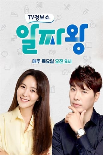 Poster of TV정보쇼 알짜왕