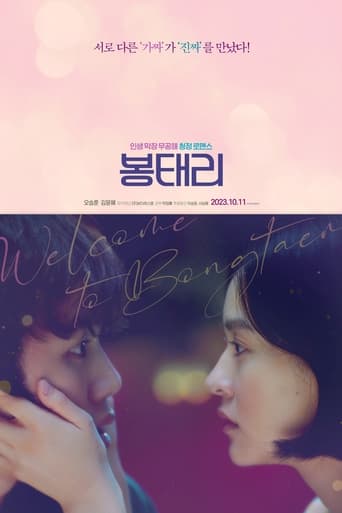 Poster of Welcome to Bongtaeri