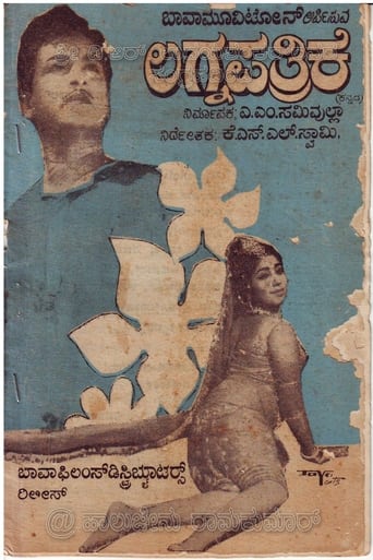 Poster of Lagnapathrike