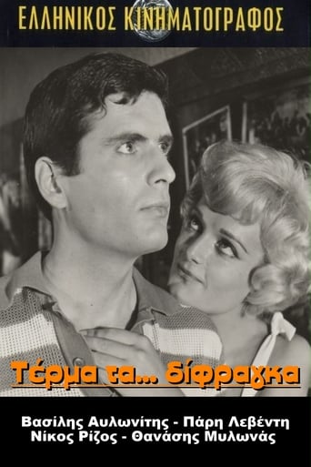 Poster of Τέρμα Τα Δίφραγκα