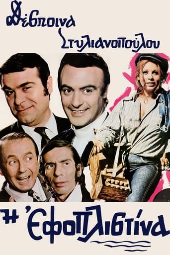 Poster of Η εφοπλιστίνα