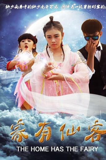 Poster of 家有仙客